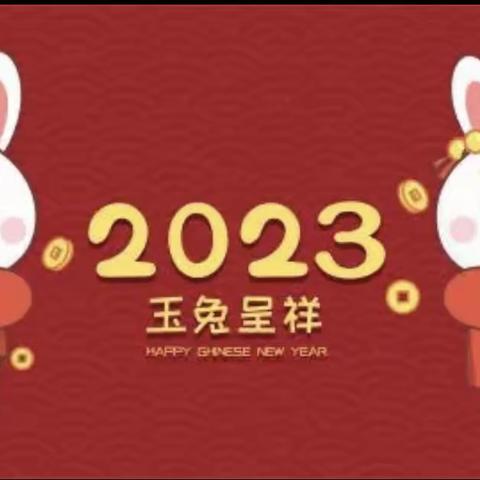 福兔迎新春，传统润我心——南门外小学昭乌达南路分校二年级二班