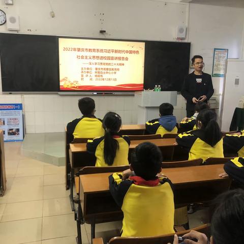 党史宣讲进校园，红色基因永相传一一高要区宋隆白土中心小学开展校园宣讲报告会