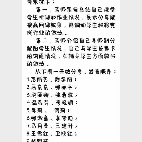 经验智慧交流分享 齐心聚力促进成长——————三门峡市育才中学线上教育教学研讨活动