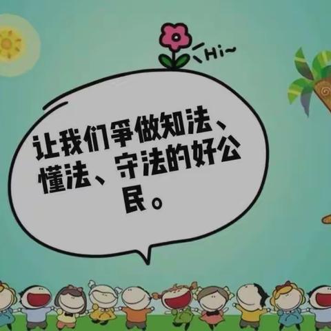 【班级动态】双江县花蕊幼儿园大二班——法治宣传暨安全教育活动