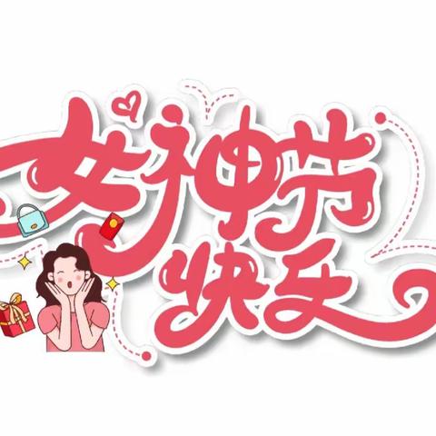 特别的❤️ 给最美的“您”☀️———第三实验幼儿园香格里拉园区——小三班