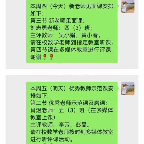 青蓝同辉 不负韶华 —左安小学“青蓝工程”汇报课