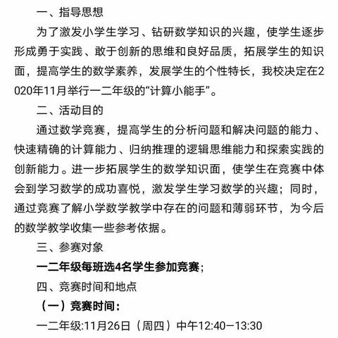 彰显数学风采，争做计算达人——左安小学一二年级举行“我是计算小能手”竞赛活动