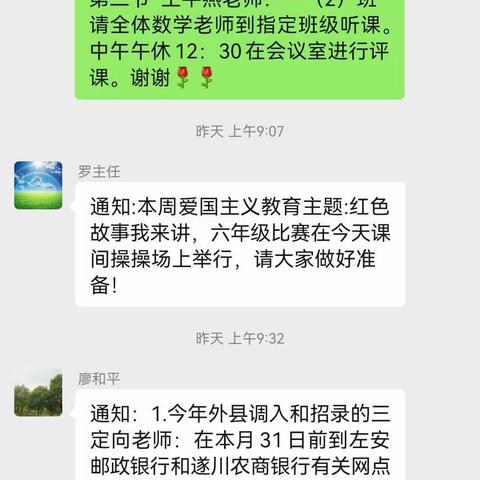 左安小学高效课堂之汇报课