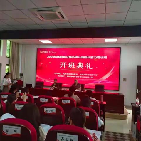 相约盛夏，助力成长——凤阳县公民办幼儿园园长能力培训班学习感悟