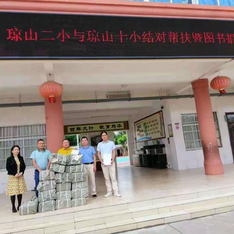 琼山二小与琼山十小结对帮扶暨图书捐赠活动