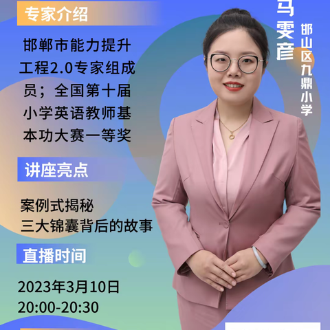 《三大锦囊   融合课效果翻倍 》—邱县南辛店中心总校教师参加2.0培训