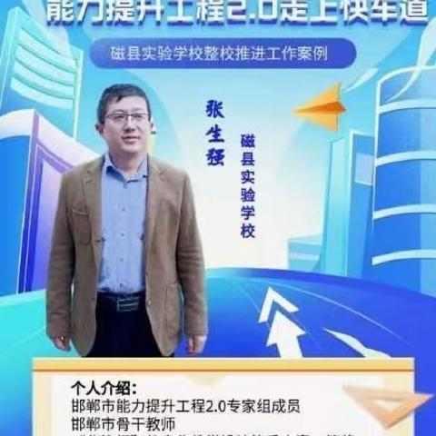 【邱县南辛店中心校】 TGAF主体能力提升工程2.0走上快车道—邱县南辛店中心校教师参加培训