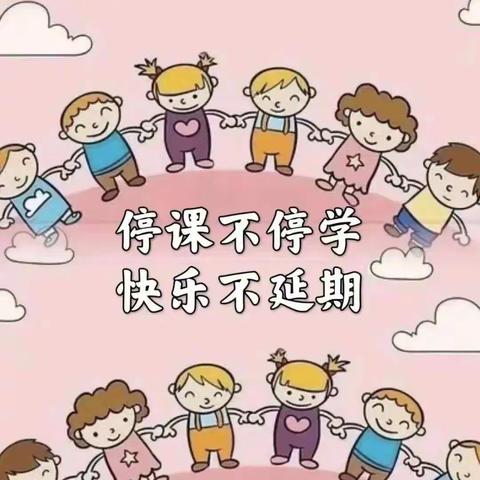 🌈线上相约、成长相伴——玫瑰城幼儿园线上课程☀