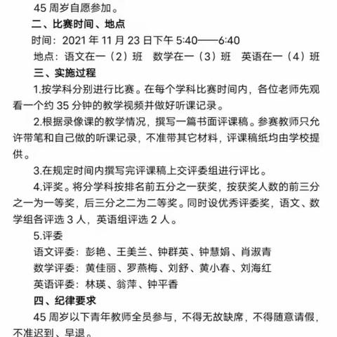 教师技能大比拼，评课提质共成长——记左安小学教师评课比赛