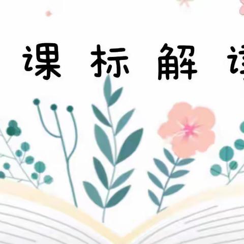 【学习新课标，把握新航向】千口镇罗疃中心小学数学线上教研纪实