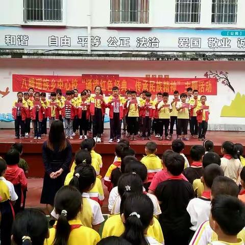 铭记红色历史、追寻红色足迹、传承红色基因、弘扬革命精神——八腊乡中心校《红色传奇》校园系列活动。