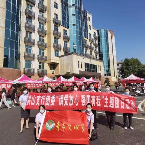 请党放心，强国有我 ——洪山支行开展“学七一讲话”主题团日系列活动