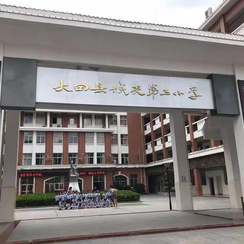 走进小学     走进成长——大田实幼城南分园2019学前教育宣传月系列活动