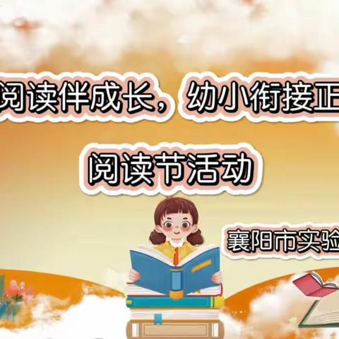 “快乐阅读伴成长，幼小衔接正当时”——中班教研组四月阅读月系列活动