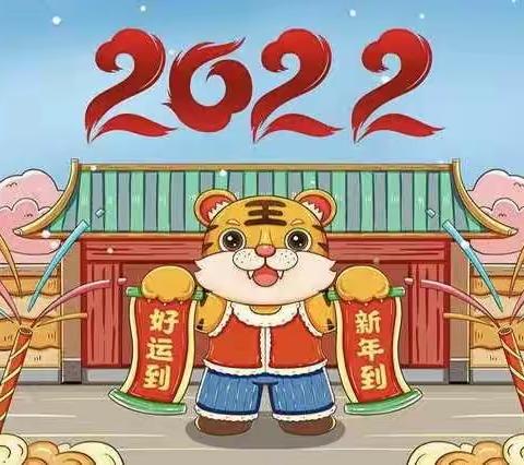 走好“双减”第一步，幼儿游戏迎新春——中二班迎新年联欢会