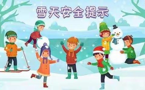 罕达罕中心幼儿园极端天气致家长朋友的一封信