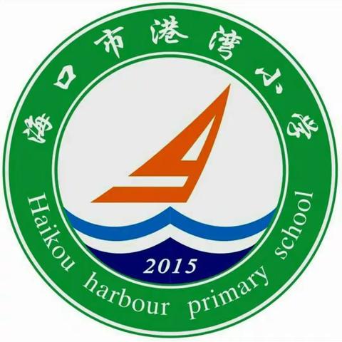 国学伴成长，书香溢校园 ——海口市港湾小学国学经典诵读活动