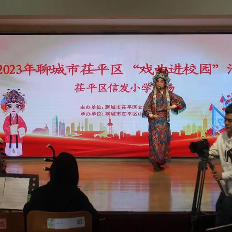 传统文化滋润心田，——“戏曲进校园”活动走进信发街道中心小学