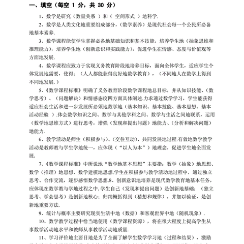 教师素质理论考试