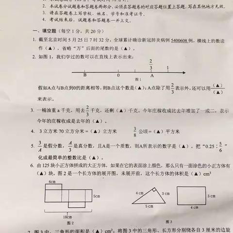 小学毕业考中考试卷