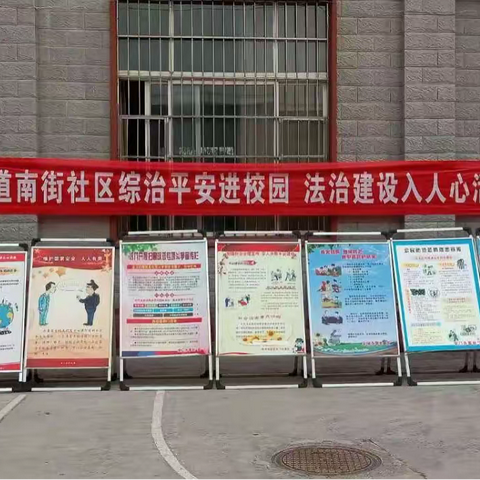 顺河区宋门街道办事处开展FXJ宣传进校园活动