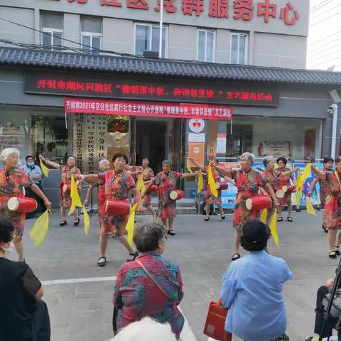 顺河区宋门街道开展“情暖聚中秋、和谐邻里情”反邪教宣传文艺演出活动