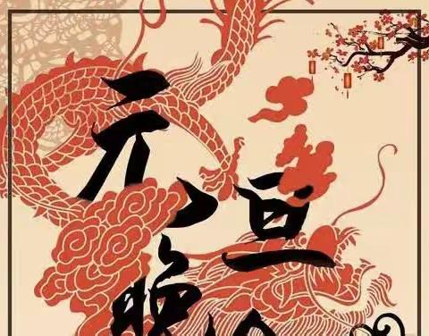 元旦联欢暖冬日，欢声笑语满校园|22化工231班开展元旦联欢晚会