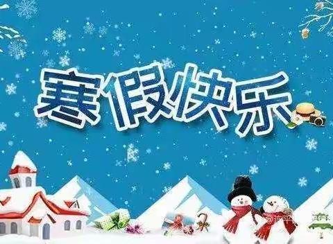 【福瑞贝贝幼儿园】﻿                   温暖寒假，暖心陪伴