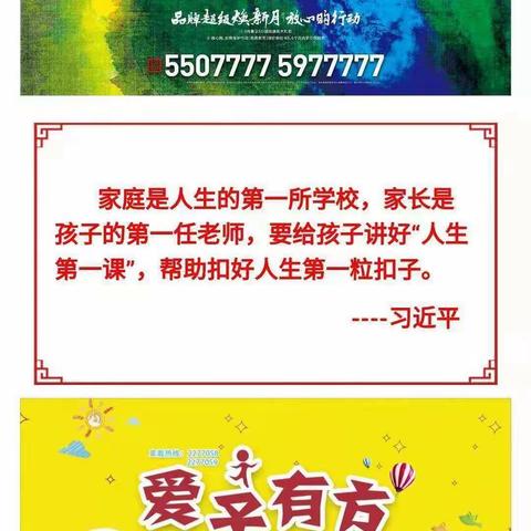 幸福源小学组织收听《爱子有方》第35期：《确定好家规家风家教，才能培育好子女》