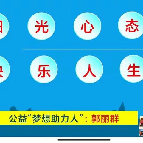 阳光心态，快乐人生——遂川县泉江小学学生心理健康讲座