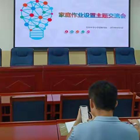 甘州中学召开家庭作业设置专题交流会