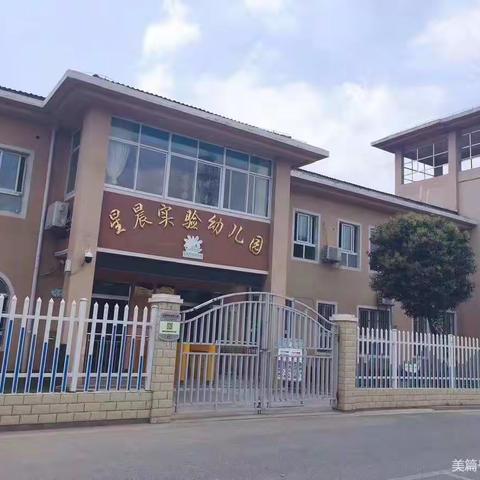 星晨实验幼儿园大一班快乐数学汇报总结