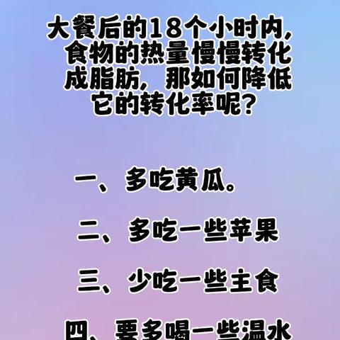 肥月半人群。 大餐后如何补救？