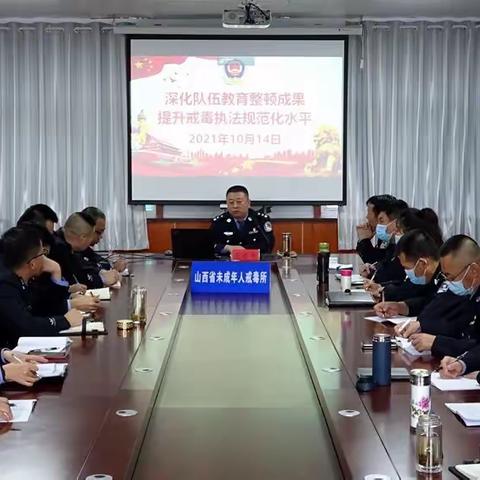 执法培训促规范，教育培训提能力一山西省未戒所开展队伍综合素质大提升专项行动之戒毒业务知识专题培训