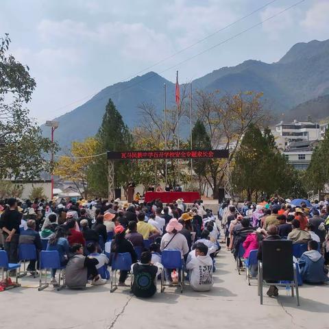 瓦马民族中学2023年春季学期家长会