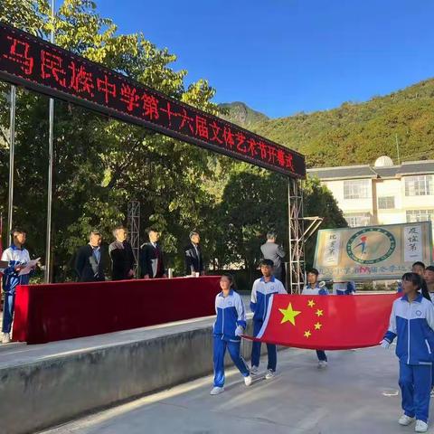 瓦马民族中学2022年第十六届文体艺术节