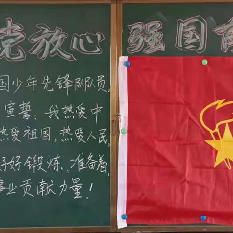 ＂请党放心 强国有我！＂张市镇回民小学少先队主题活动