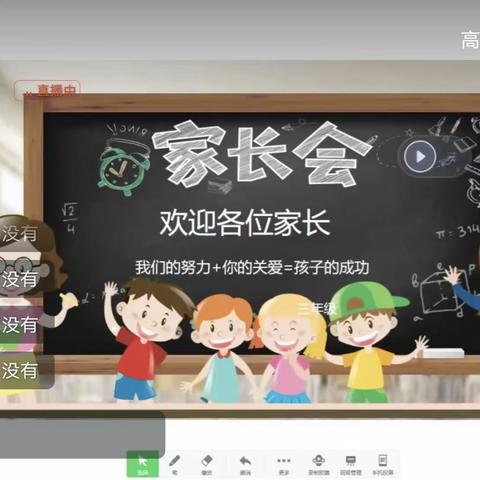 “家校携手，共赢未来”——路罗镇中心学校桃树坪完小线上家长会