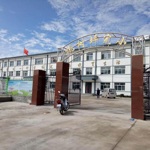 路罗镇中心学校桃树坪完小开展“在线上教学落实新课标教学评一体化”线上教研活动