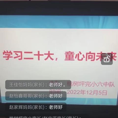 学习二十大  永远跟党走——路罗中心学校桃树坪完小开展线上升旗仪式