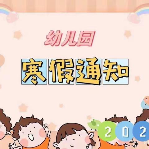 大连中心幼儿园放假通知