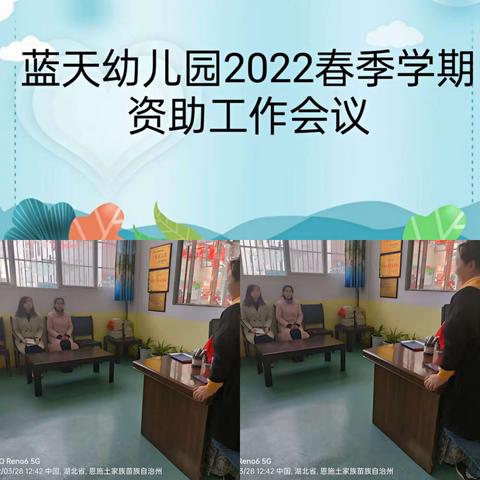 蓝天幼儿园2022春季学期资助工作已启动