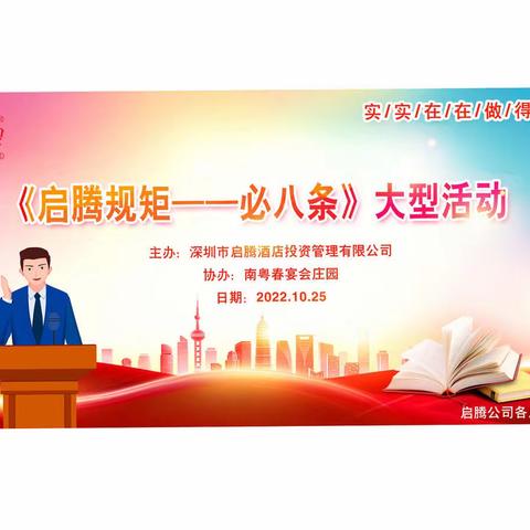 “启腾规矩—-必八条”主题演讲比赛圆满结束