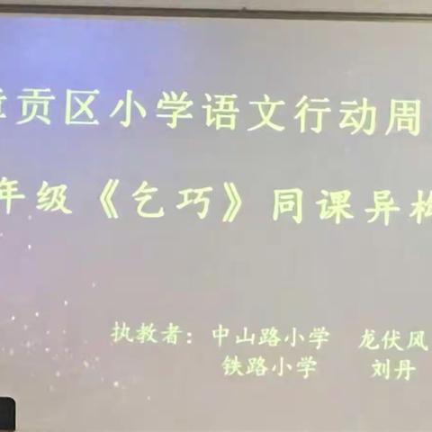 三年级语文行动周—《乞巧》同课异构