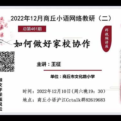 家校协作有妙招 共育成长乐淘淘——韩晓芳乡村首席教师工作室活动纪实