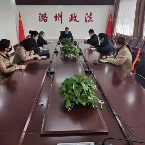 潞州区委政法委就疫情防控及维护稳定工作召开班子会议