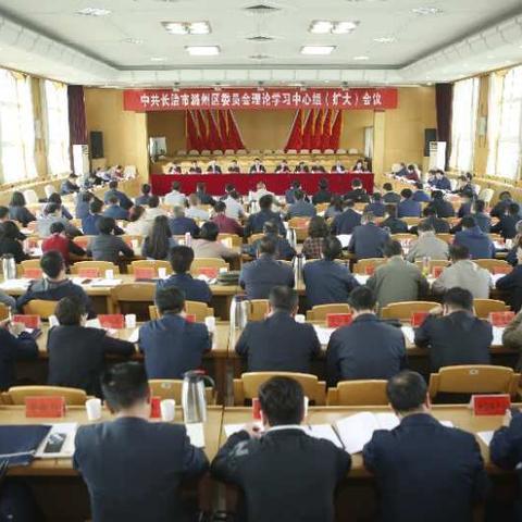 潞州区召开区委理论中心组会议   推动扫黑除恶专项斗争纵深发展