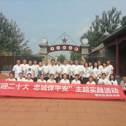 “喜迎二十大   忠诚保平安”区委政法委七一主题实践活动