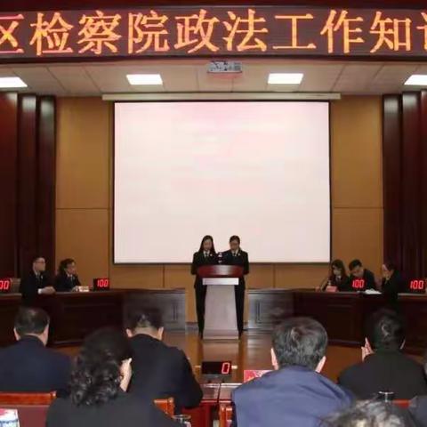 “忠诚使命 奋发有为”潞州区委政法委备战政法工作知识竞赛